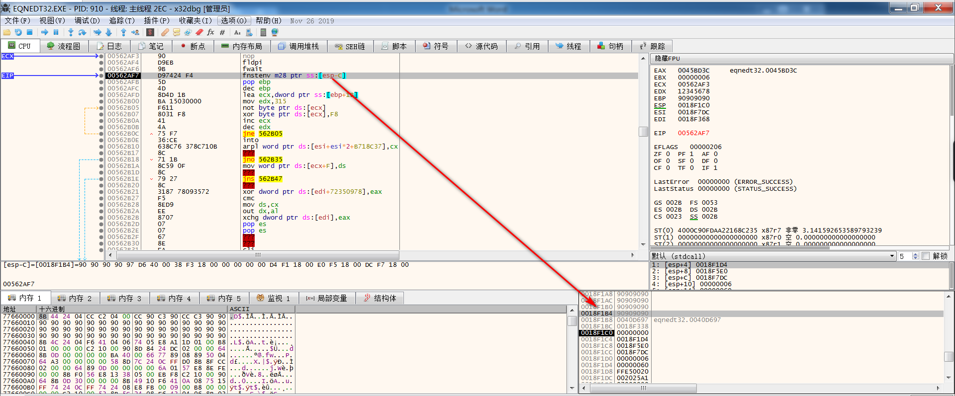 CVE-2017-11882及利用样本分析是怎样的