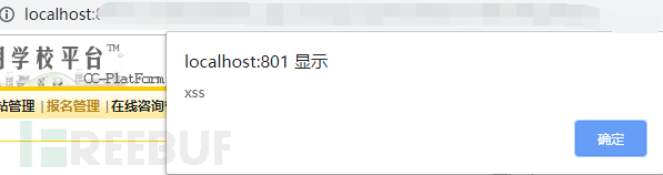 绕过某通用信息管理系统实现XSS