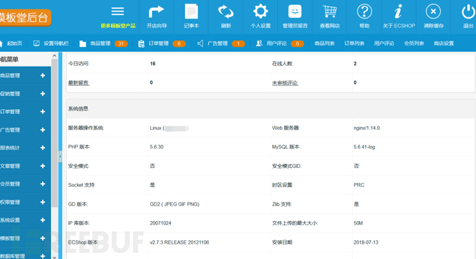 如何进行ECShop全系列版本远程代码执行高危漏洞分析及实战提权