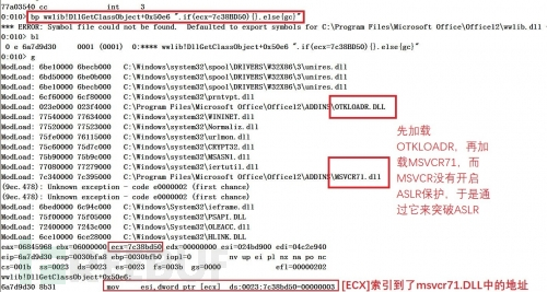 如何进行CVE-2015-1641 Office类型混淆漏洞及shellcode分析