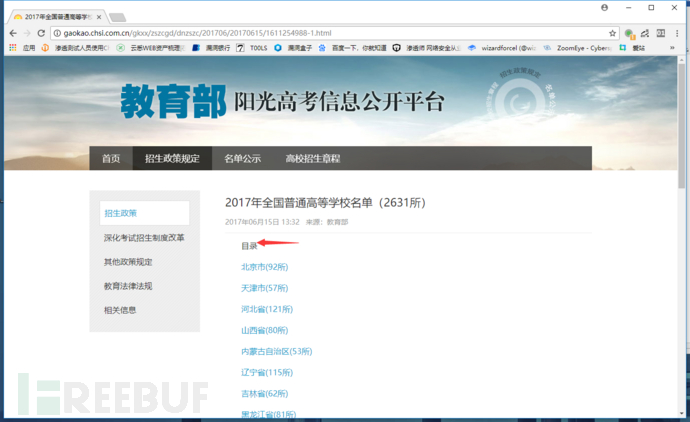 Python黑客怎么打造快速编写信息收集器