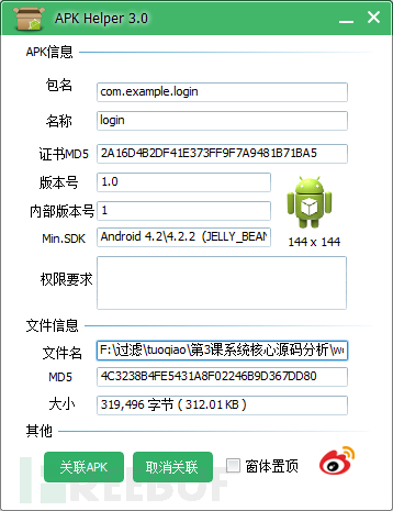 Android逆向进阶的方法是什么