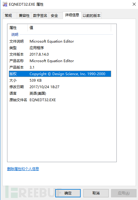 如何进行Office 0day漏洞CVE-2018-0802分析