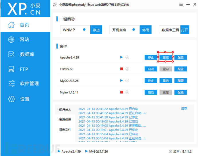 WEB靶场的详细搭建教程