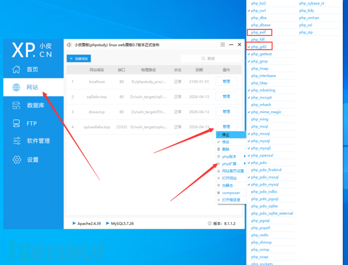 WEB靶場的詳細搭建教程