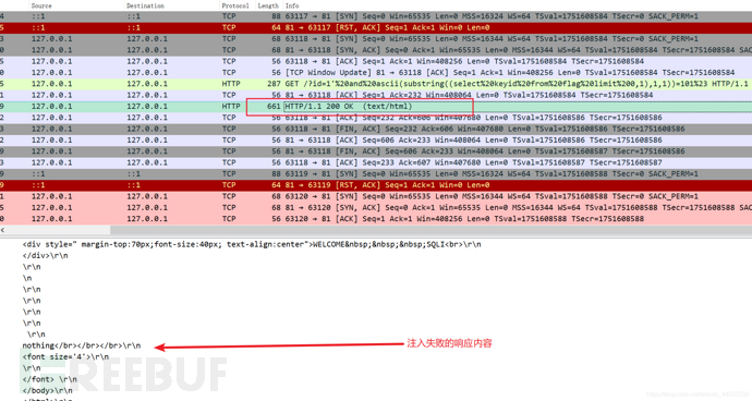 Wireshark分析出攻击者sql注入时查询了哪些数据