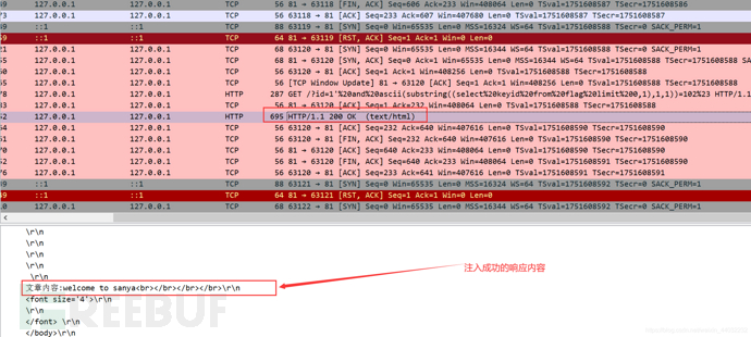 Wireshark分析出攻擊者sql注入時(shí)查詢了哪些數(shù)據(jù)