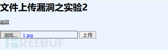 web文件上传漏洞的示例分析