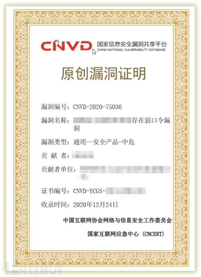 如何輕松拿下CNVD原創(chuàng)漏洞證書