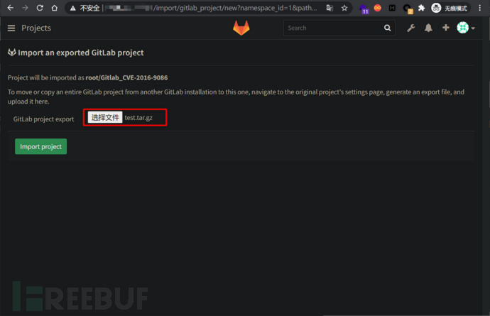Gitlab中任意文件读取漏洞的示例分析
