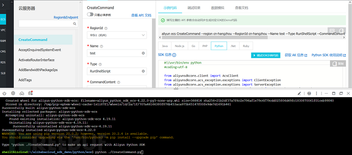 云主机泄露Access Key到Getshell的示例分析