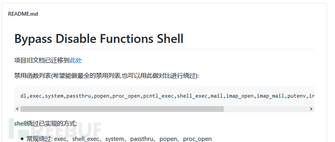 寶塔disable functions函數(shù)全被禁命令執(zhí)行+加域服務器是如何無限制執(zhí)行命令