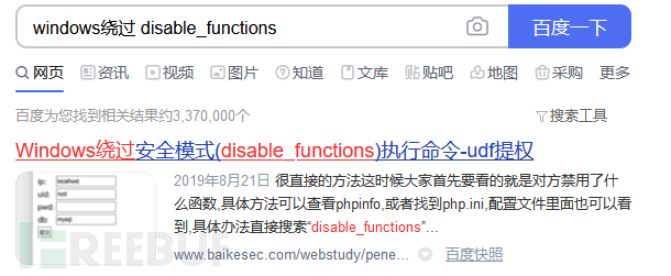 宝塔disable functions函数全被禁命令执行+加域服务器是如何无限制执行命令