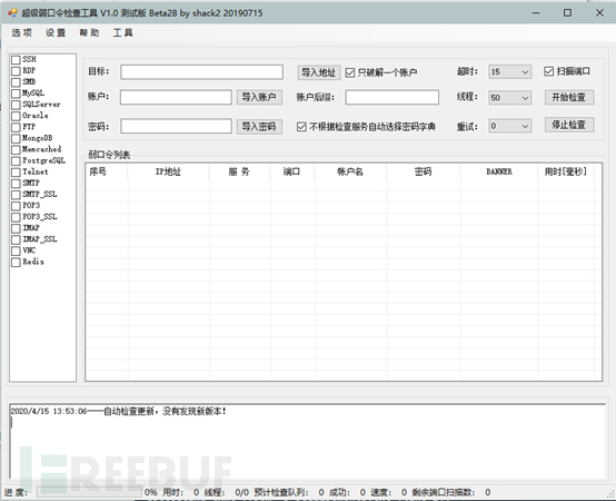 如何分析web漏洞利用中的弱口令