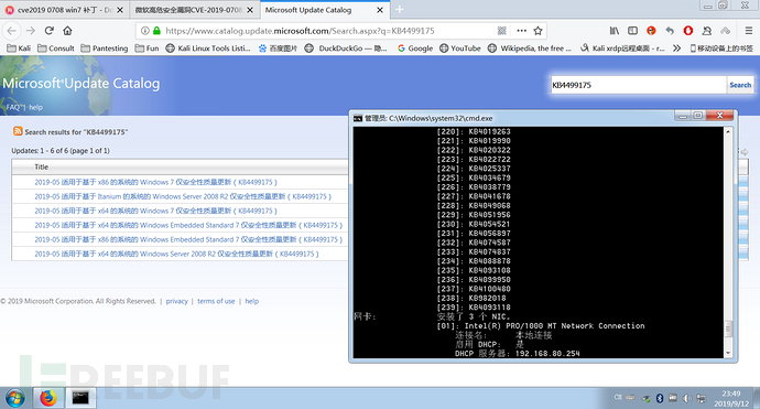 CVE-2019-0708复现和防御手段是什么