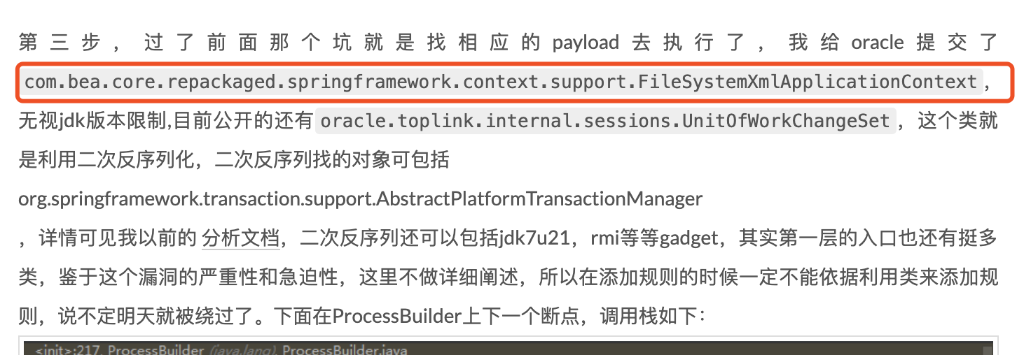 Weblogic漏洞CVE-2019-2725的示例分析