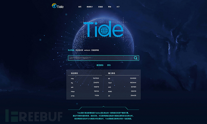 Tide网络空间探测平台建设思路是什么