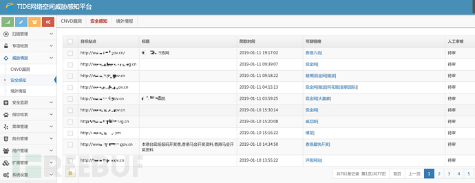 Tide网络空间探测平台建设思路是什么