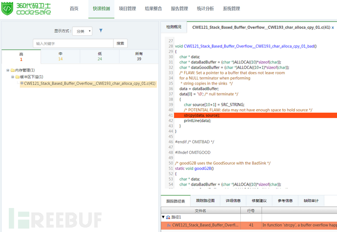 C/C++ 程序中的缓冲区下溢指的是什么