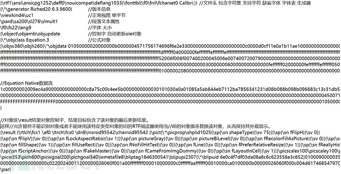 Office系列漏洞CVE-2017-11882是什么意思