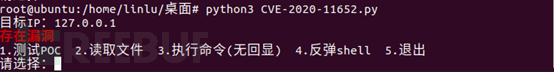 如何进行CVE-2020-11651与CVE-2020-11652组合漏洞的getshell复现