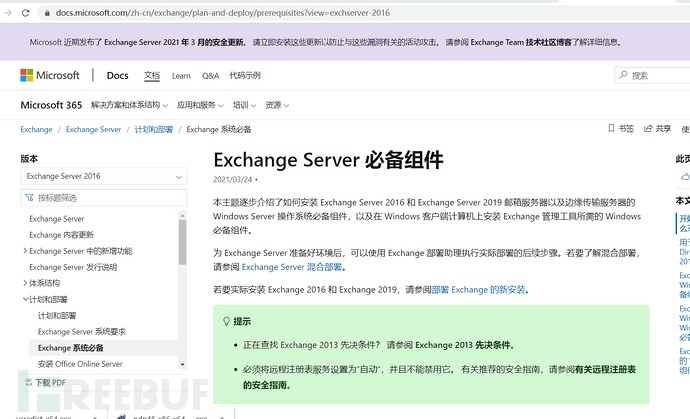 如何进行Exchange SSRF致RCE的CVE-2021-26855复现