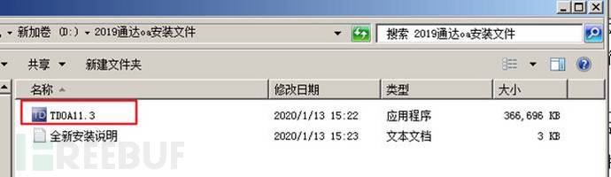 通达OA前台任意文件上传漏洞及文件包含漏洞导致getshell的示例分析