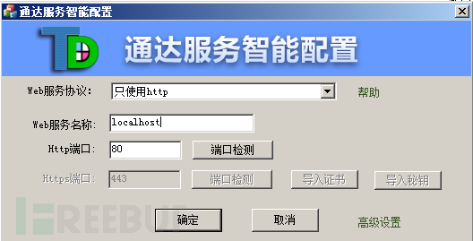 通达OA前台任意文件上传漏洞及文件包含漏洞导致getshell的示例分析