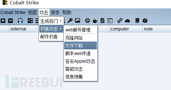 Cobalt Strike如何使用powershell过火绒360免杀