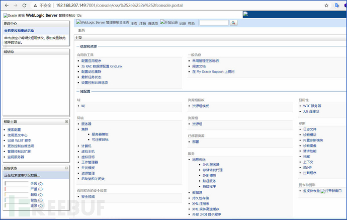 如何實(shí)現(xiàn)WebLogic未授權(quán)命令執(zhí)行漏洞CVE-2020-14882及CVE-2020-14883的分析