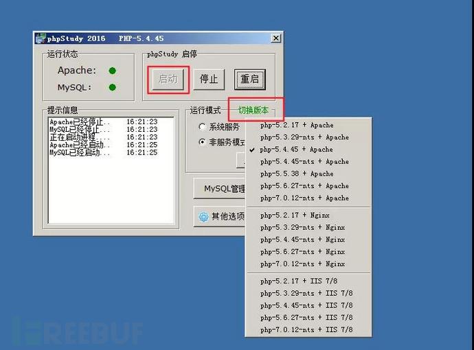 如何使用phpstudy后门漏洞