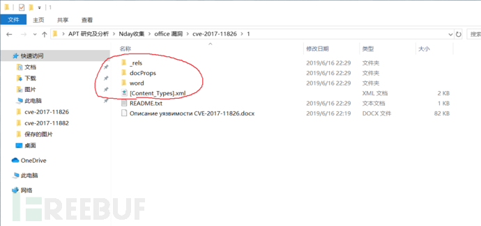 怎么进行Office Open XML wwlib模块解析混淆漏洞分析