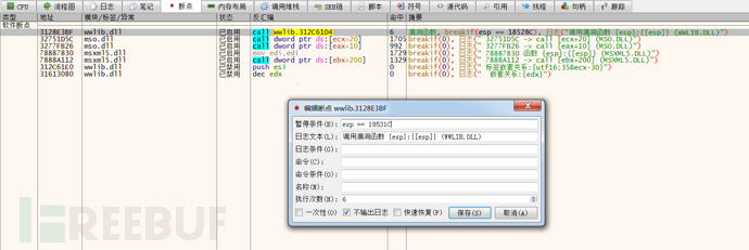 怎么进行Office Open XML wwlib模块解析混淆漏洞分析