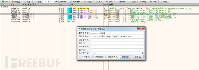 怎么进行Office Open XML wwlib模块解析混淆漏洞分析