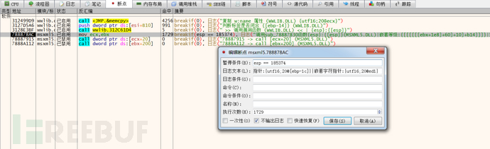 怎么进行Office Open XML wwlib模块解析混淆漏洞分析