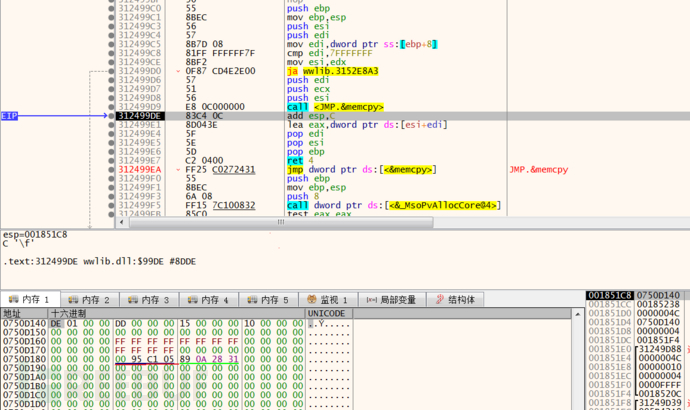 怎么进行Office Open XML wwlib模块解析混淆漏洞分析