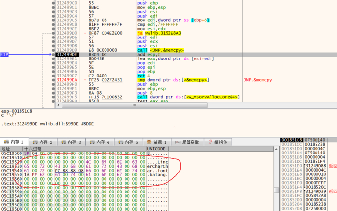 怎么进行Office Open XML wwlib模块解析混淆漏洞分析