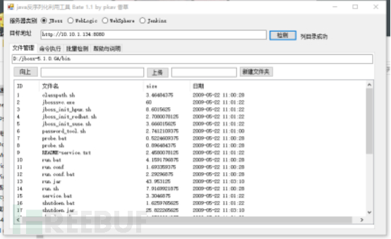 如何通过JBoss反序列化浅谈Java反序列化漏洞