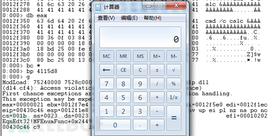 Microsoft Office内存损坏漏洞CVE-2017-11882指的是什么