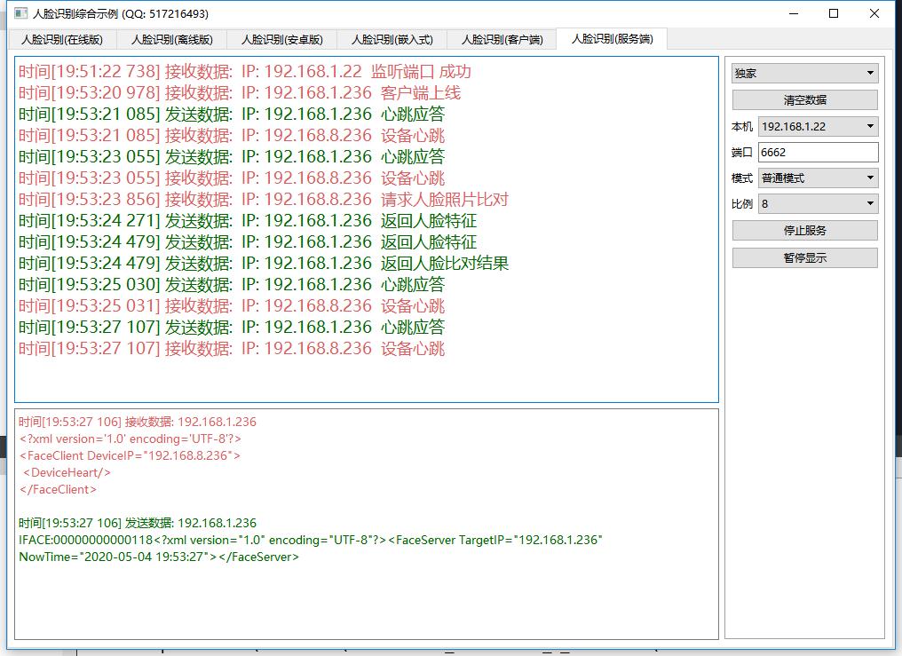 Qt怎么实现人脸识别服务端