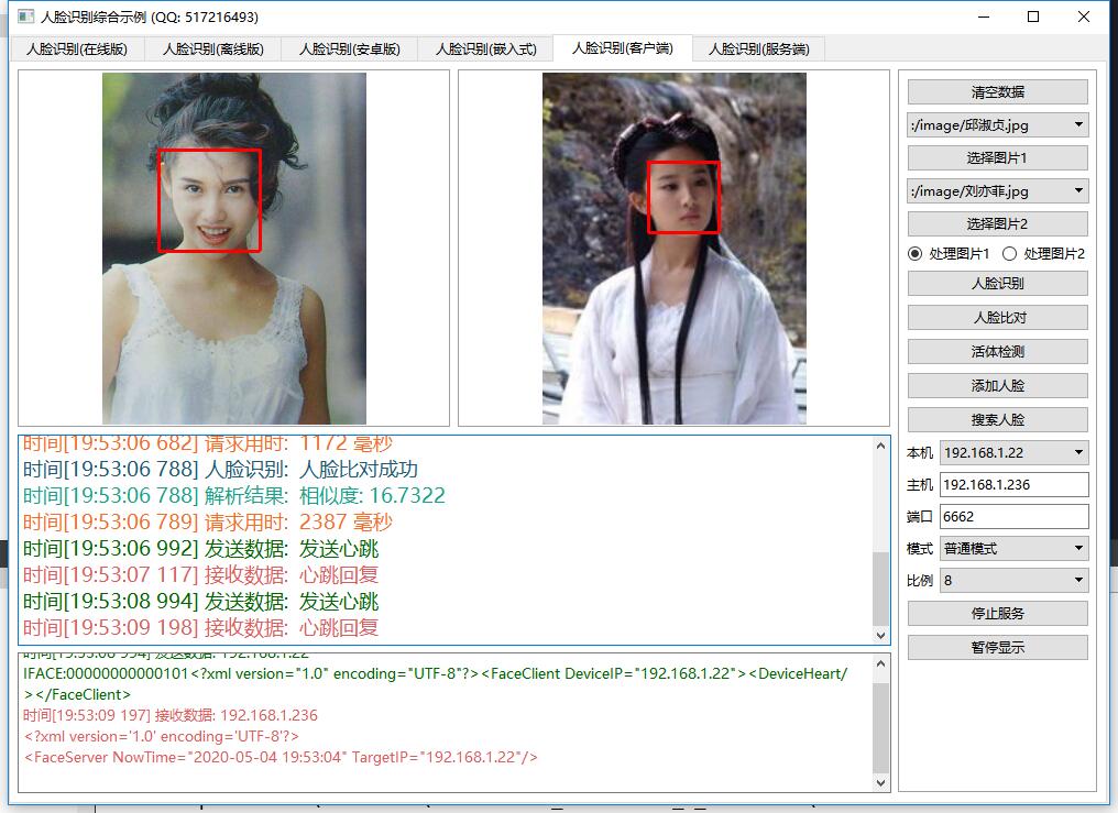 Qt怎么实现人脸识别客户端
