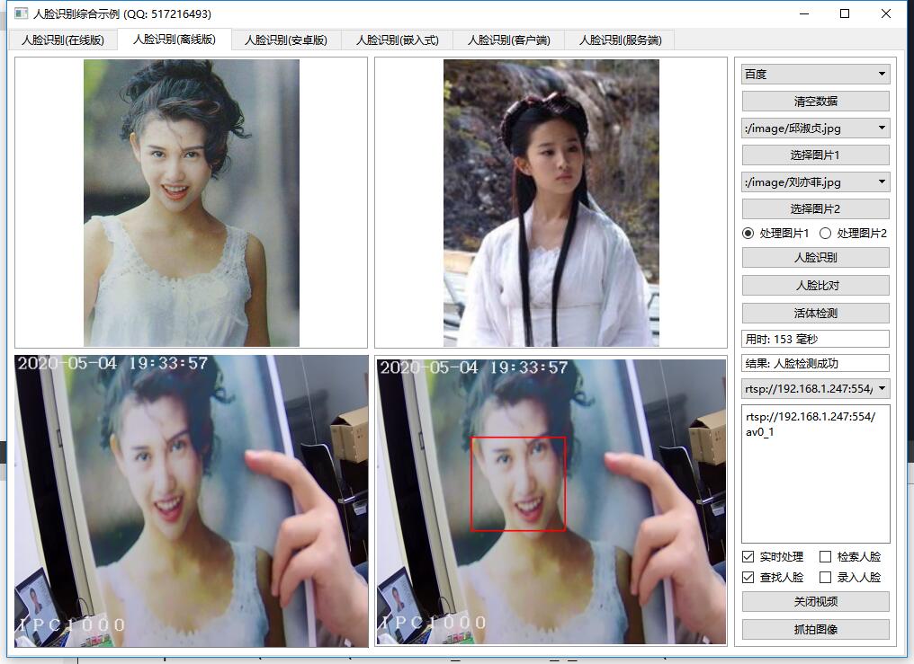 Qt怎么實(shí)現(xiàn)人臉識(shí)別離線版