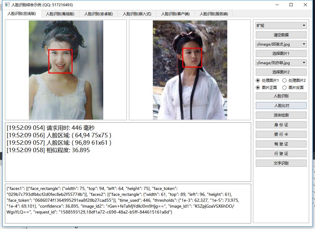 Qt如何实现人脸识别在线版