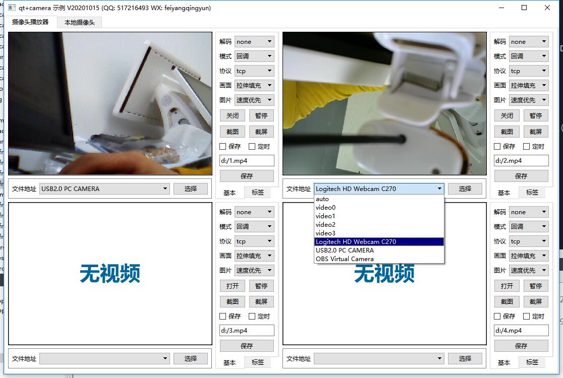Qt USB摄像头解码ffmpeg方法是什么