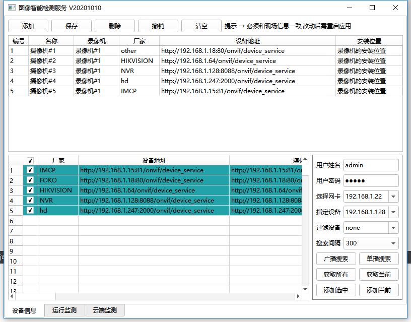 Qt Onvif抓拍图片怎么实现