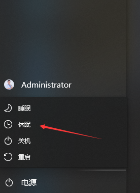 Win10如何开启休眠功能
